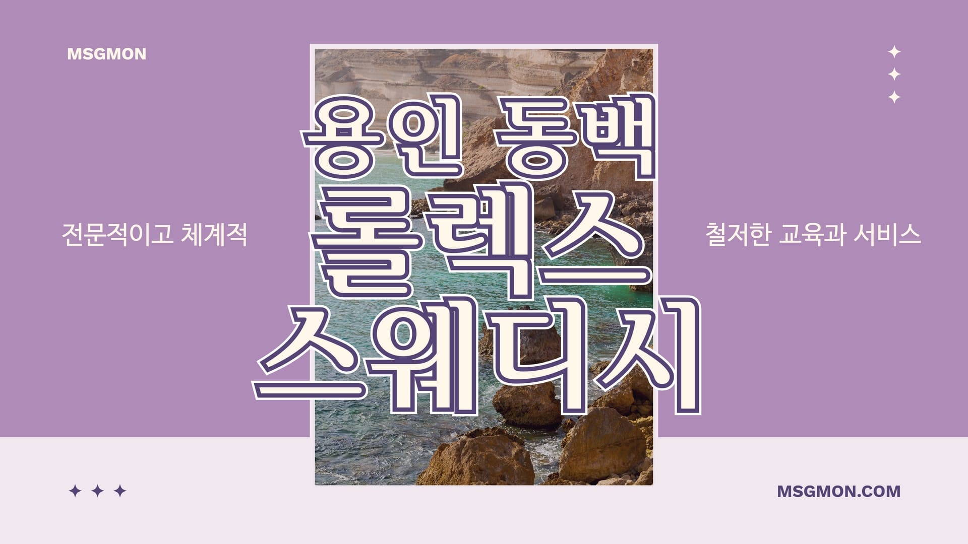 용인 롤렉스스웨디시